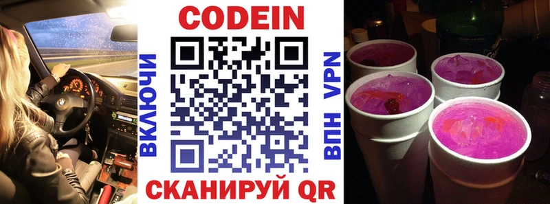 Кодеин Purple Drank  Котельнич 